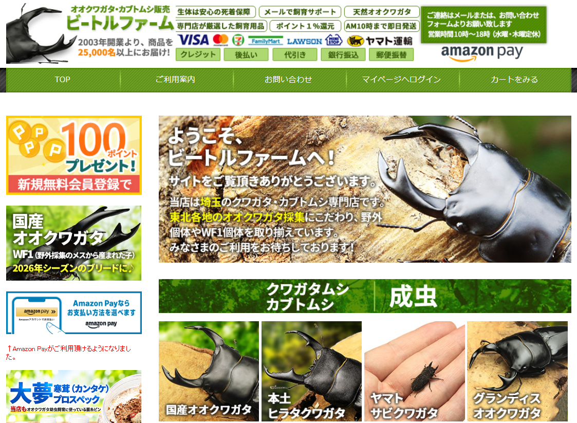 昆虫専門ECサイトのトップページ